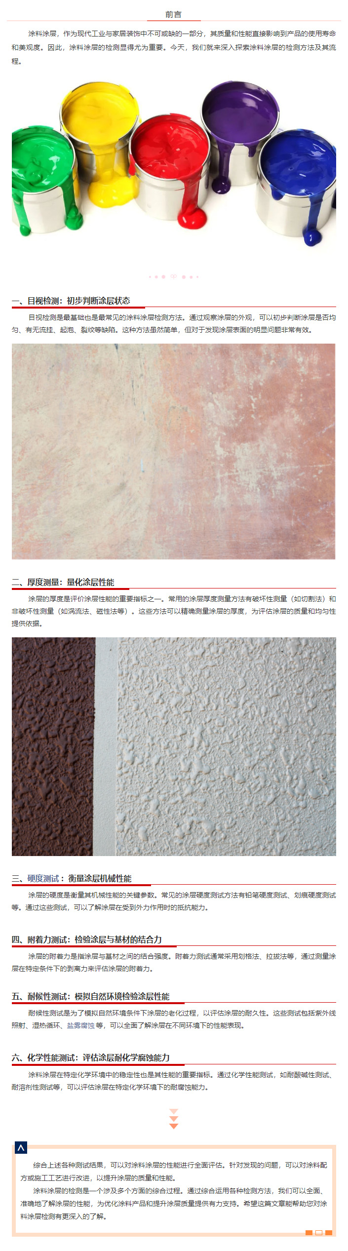 涂料涂層檢測(cè)方法與流程全解析-1.jpg