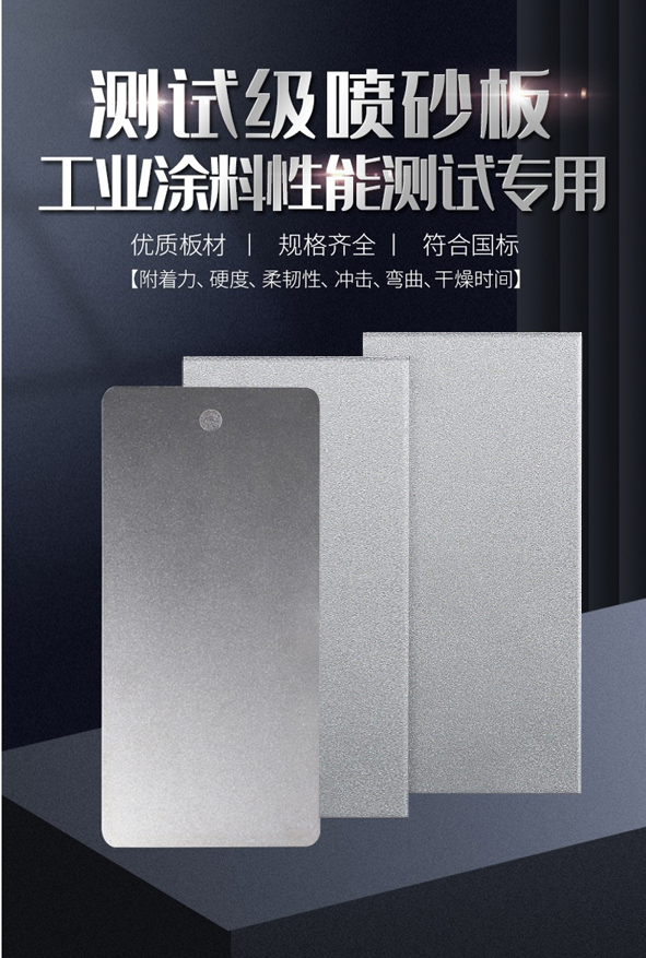 噴砂鋼板-01.jpg