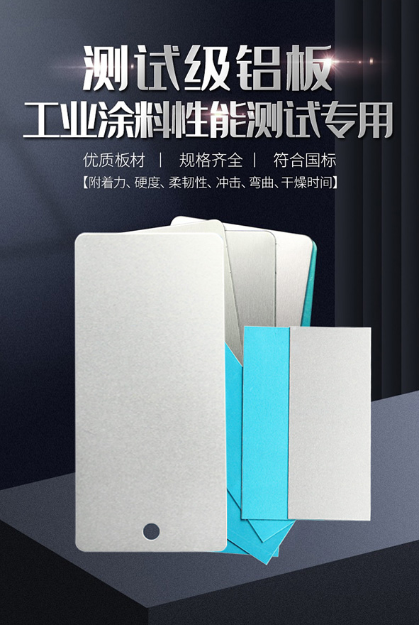 測(cè)試級(jí)鋁板-01.jpg
